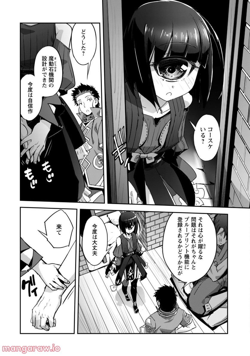 ご主人様とゆく異世界サバイバル! 第26話 - Page 16