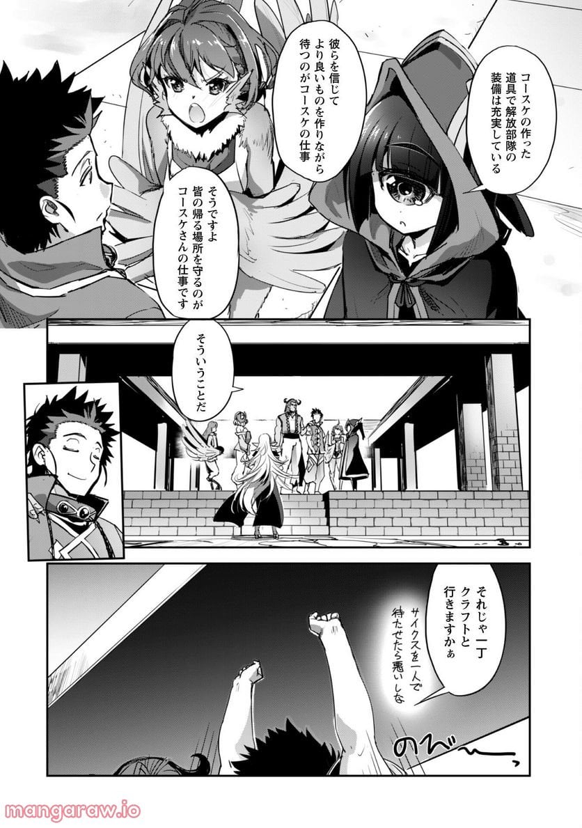 ご主人様とゆく異世界サバイバル! 第26話 - Page 22