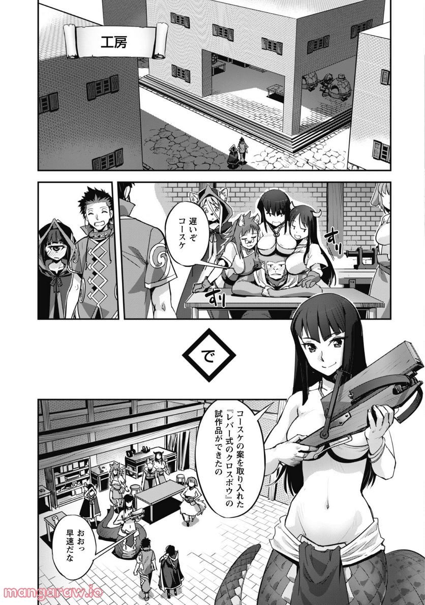 ご主人様とゆく異世界サバイバル! - 第26話 - Page 23