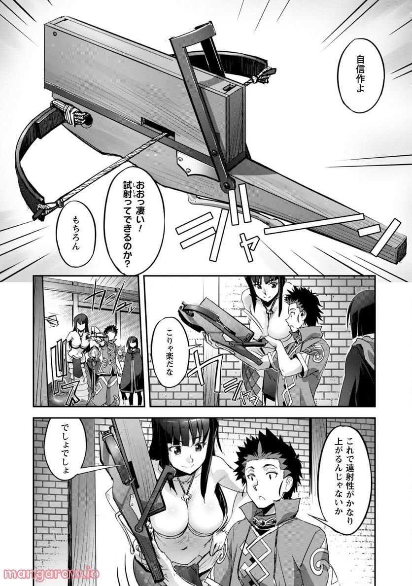 ご主人様とゆく異世界サバイバル! 第26話 - Page 24