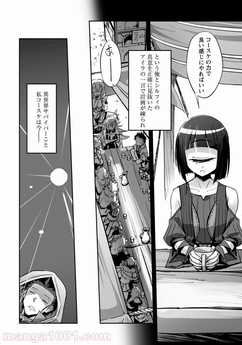 ご主人様とゆく異世界サバイバル! 第19話 - Page 4