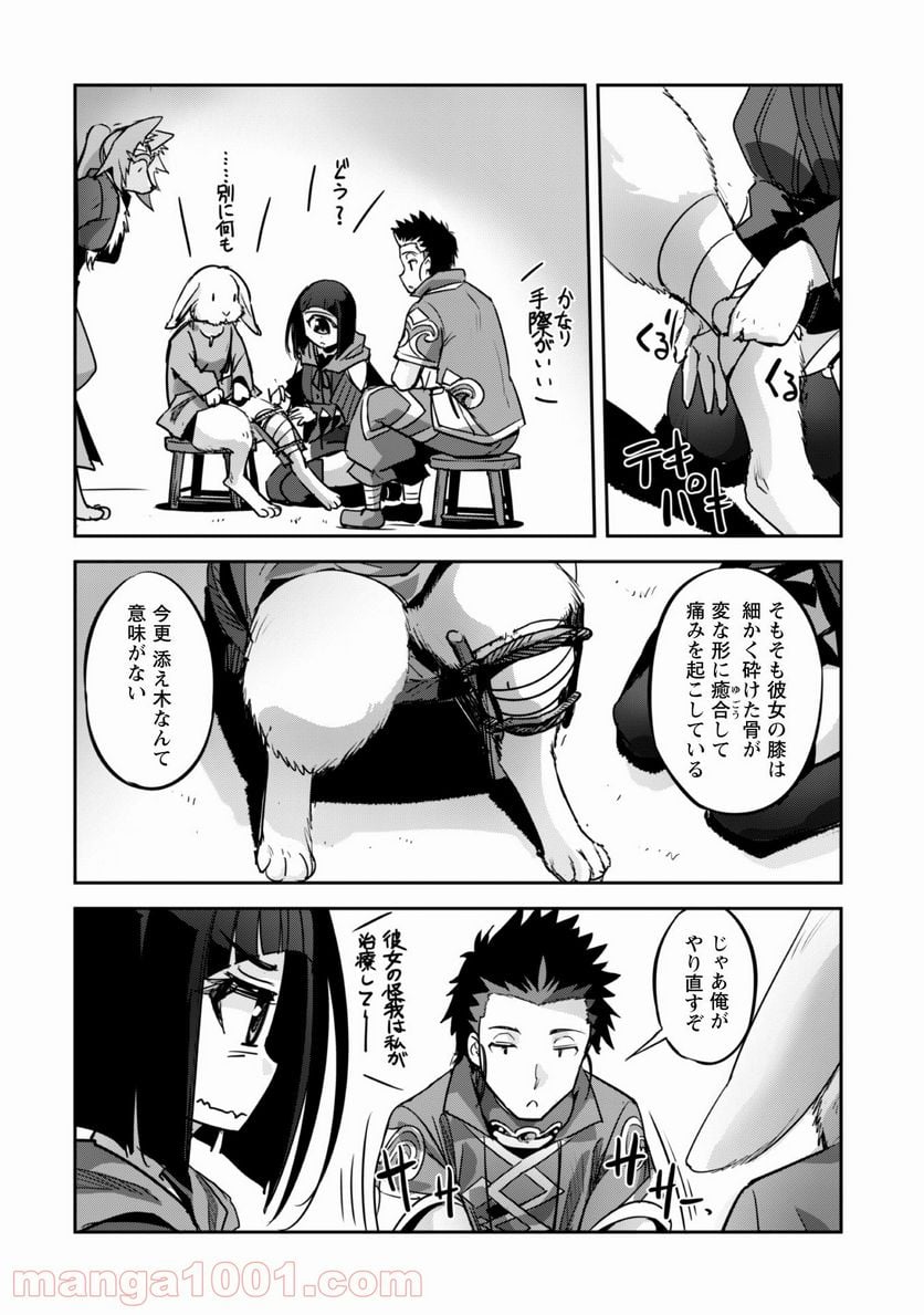 ご主人様とゆく異世界サバイバル! 第15話 - Page 15