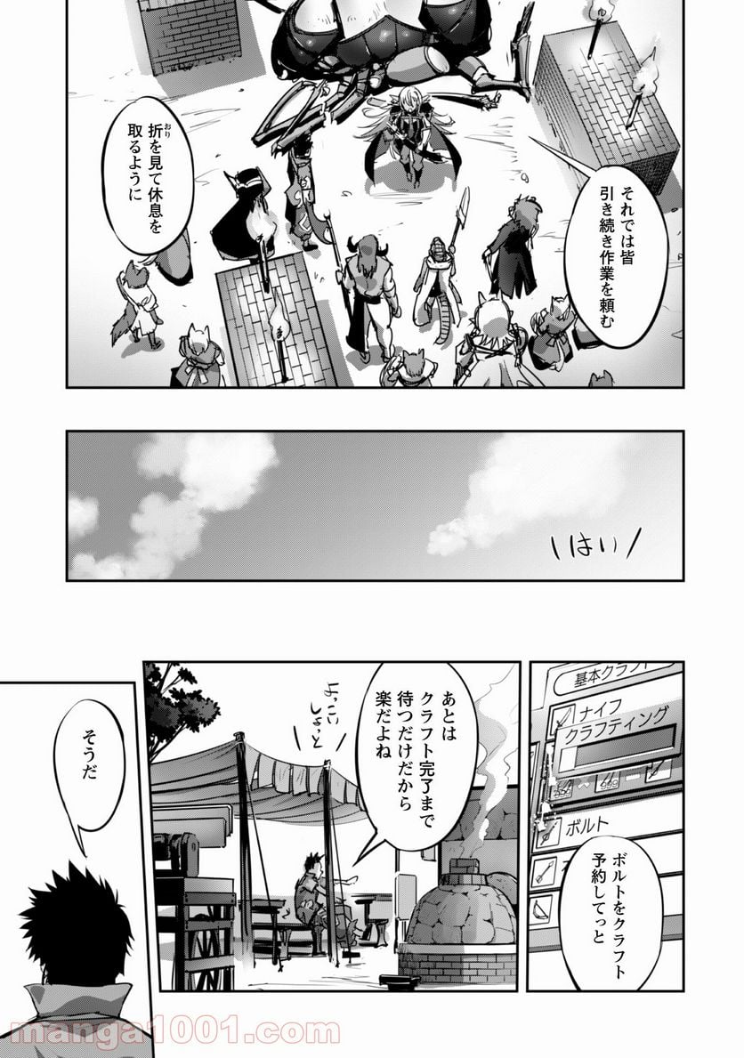 ご主人様とゆく異世界サバイバル! 第18話 - Page 10