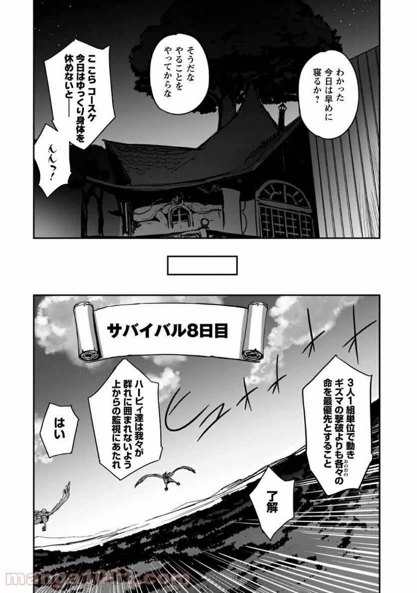 ご主人様とゆく異世界サバイバル! 第12話 - Page 25