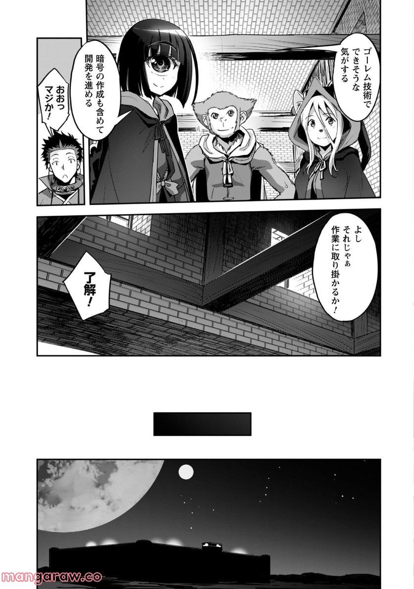 ご主人様とゆく異世界サバイバル! 第27話 - Page 18