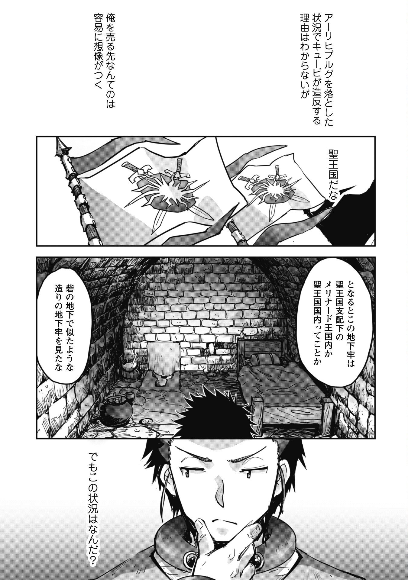 ご主人様とゆく異世界サバイバル! 第43話 - Page 3