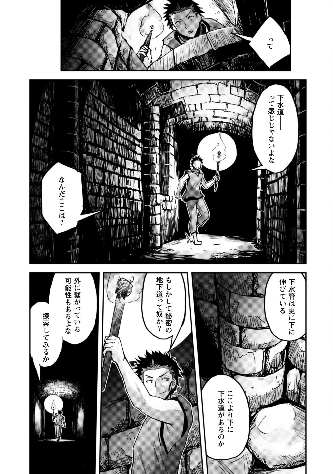 ご主人様とゆく異世界サバイバル! 第43話 - Page 9