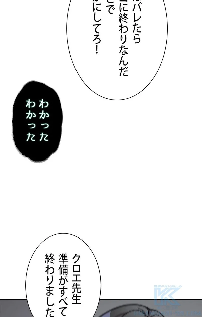 盗掘王 第168話 - Page 65