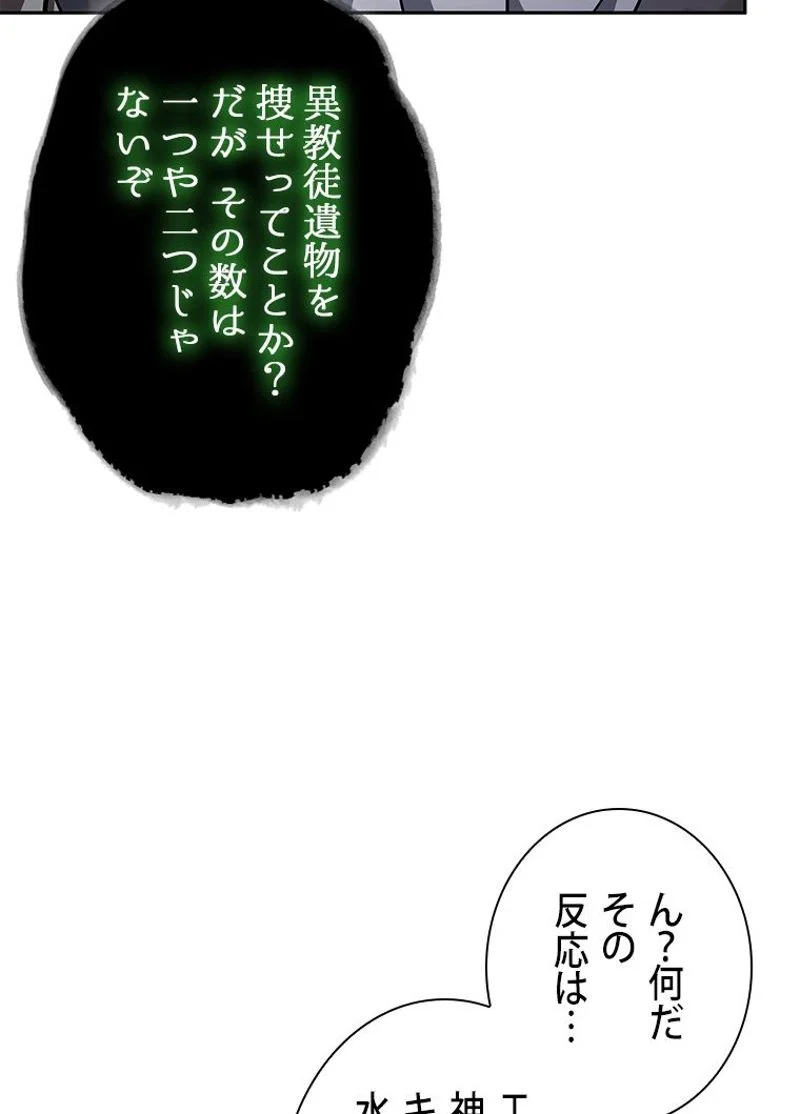 盗掘王 第354話 - Page 14