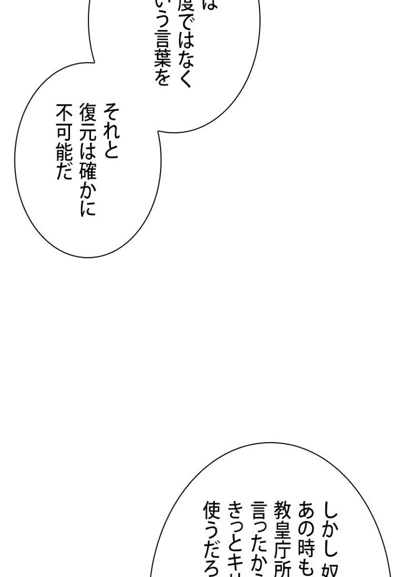 盗掘王 第354話 - Page 5