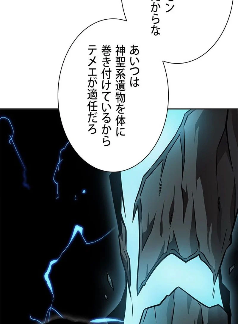 盗掘王 第354話 - Page 72