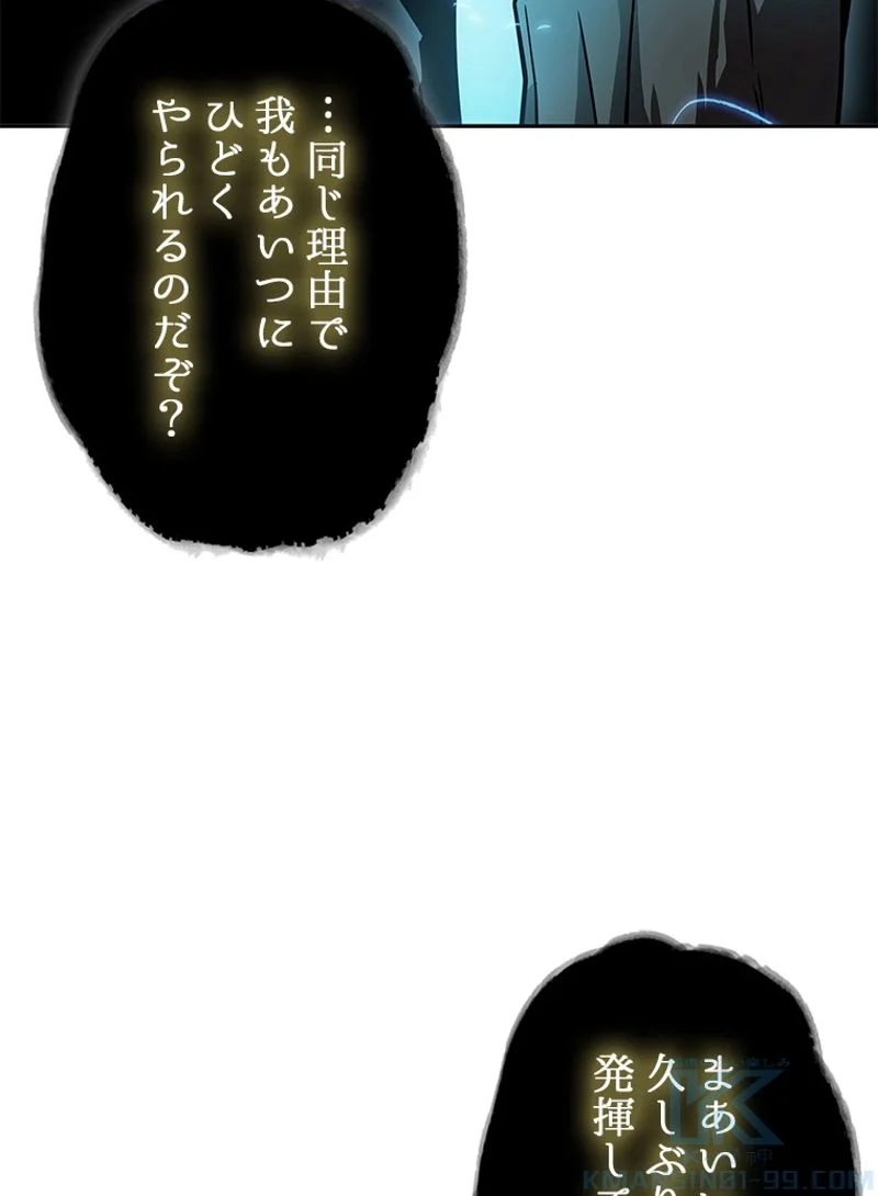 盗掘王 第354話 - Page 73