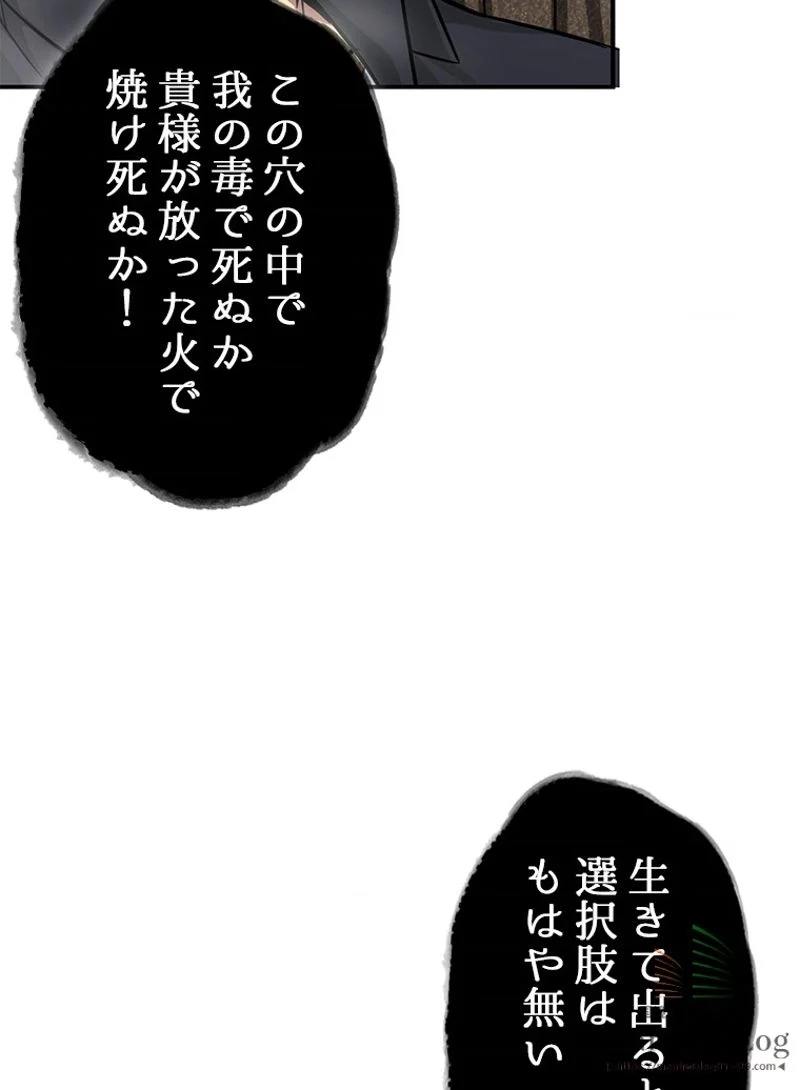 盗掘王 第47話 - Page 60