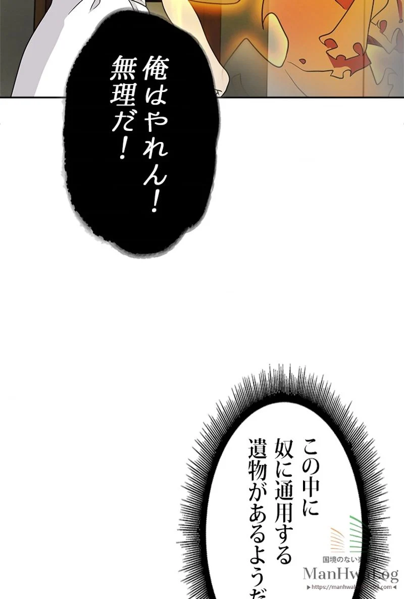 盗掘王 第61話 - Page 107