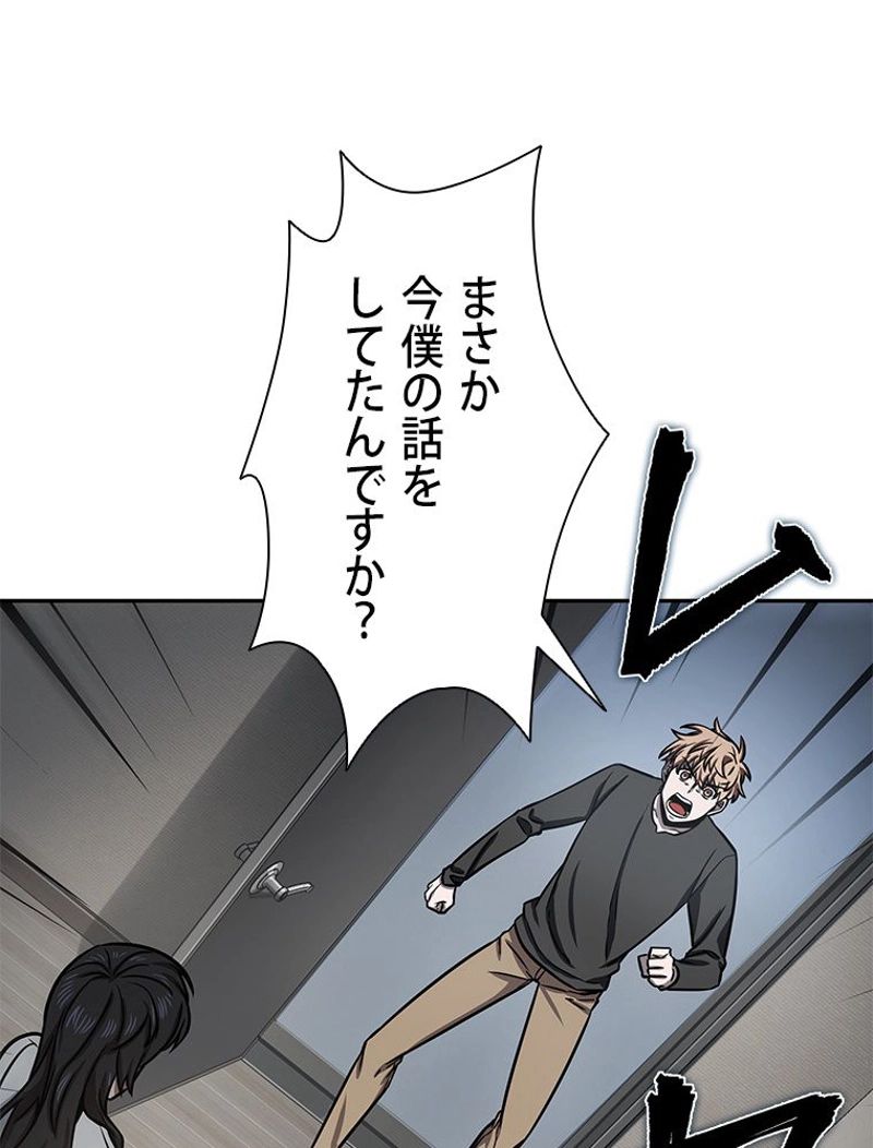 盗掘王 第199話 - Page 84