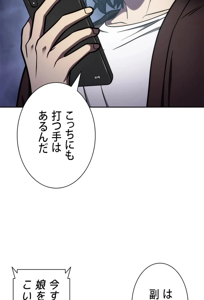 盗掘王 第193話 - Page 70