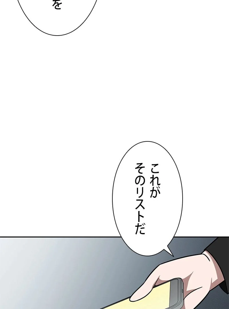 盗掘王 第188話 - Page 49