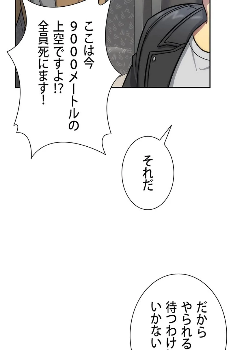 盗掘王 第152話 - Page 111