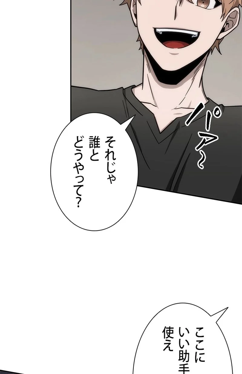 盗掘王 第152話 - Page 75