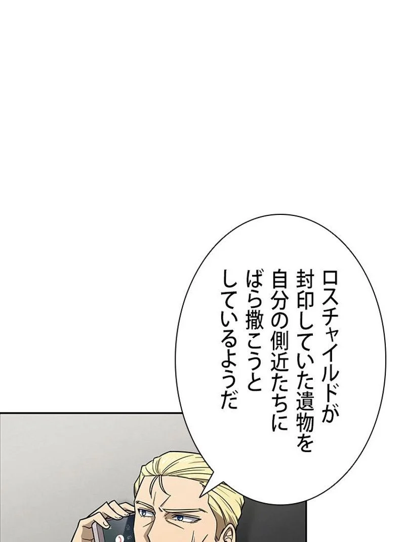 盗掘王 第248話 - Page 94