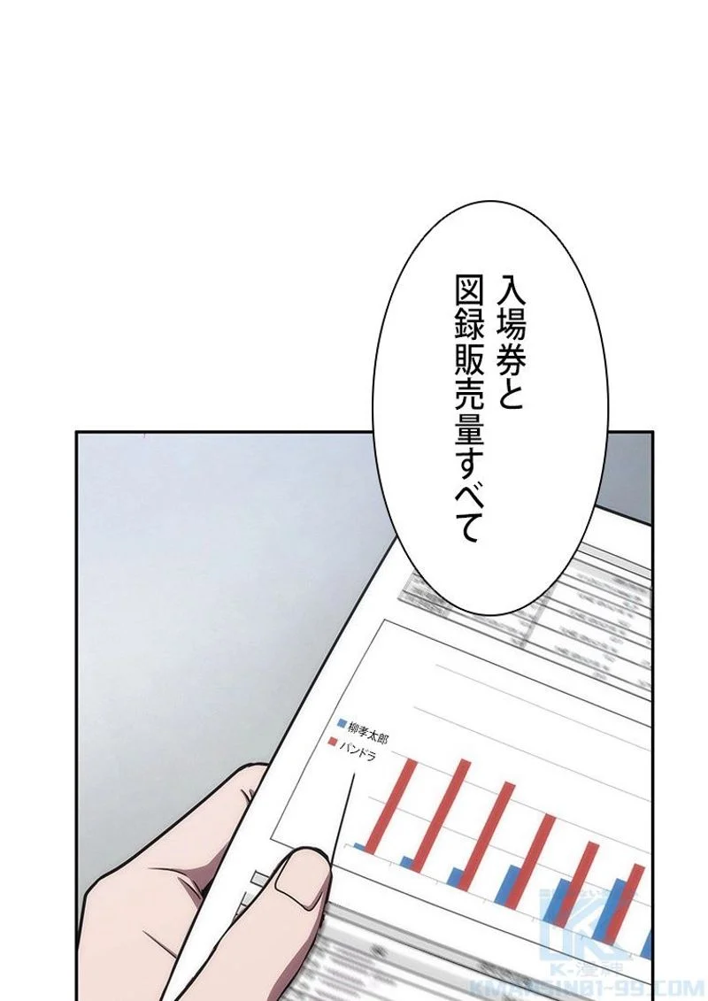 盗掘王 第255話 - Page 62