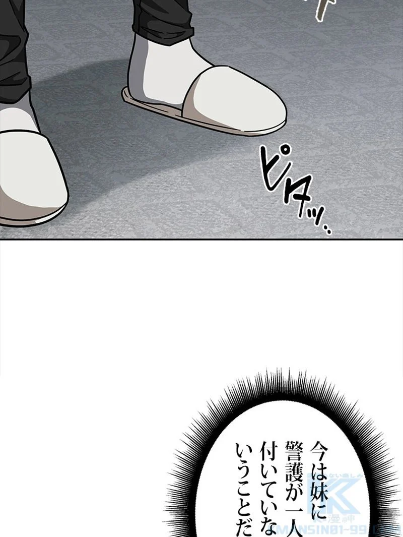 盗掘王 第246話 - Page 83