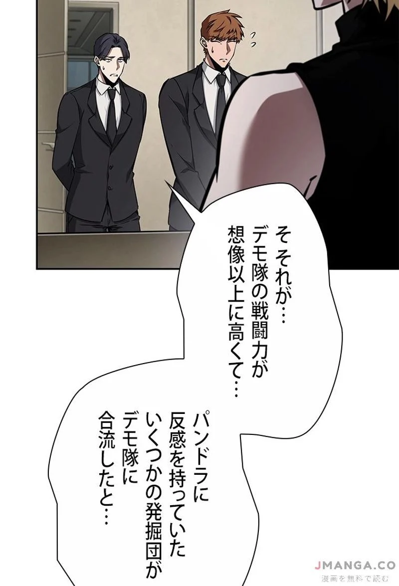 盗掘王 第360話 - Page 66