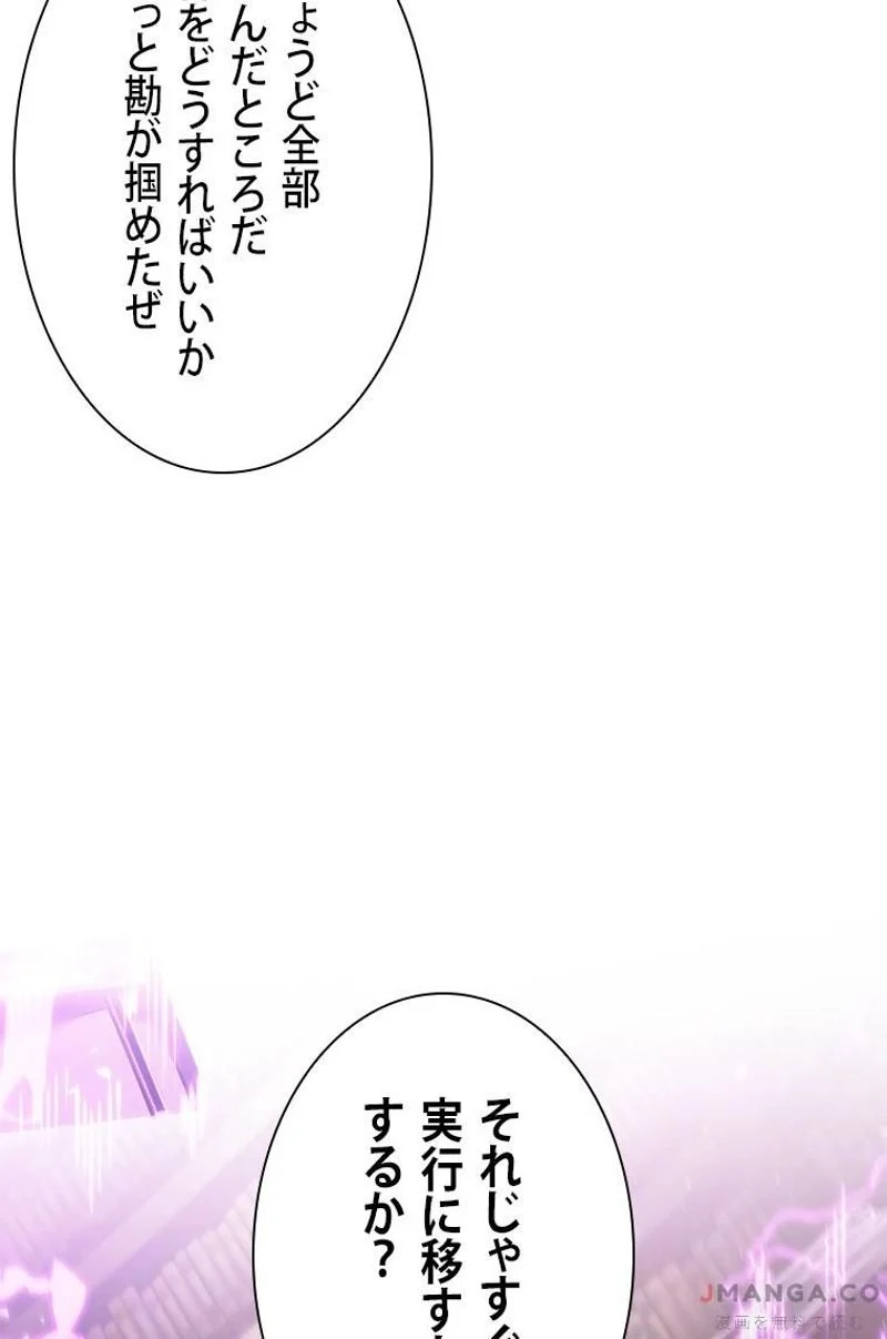 盗掘王 第360話 - Page 75