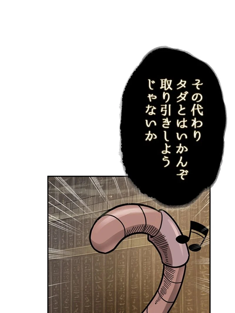 盗掘王 第137話 - Page 108