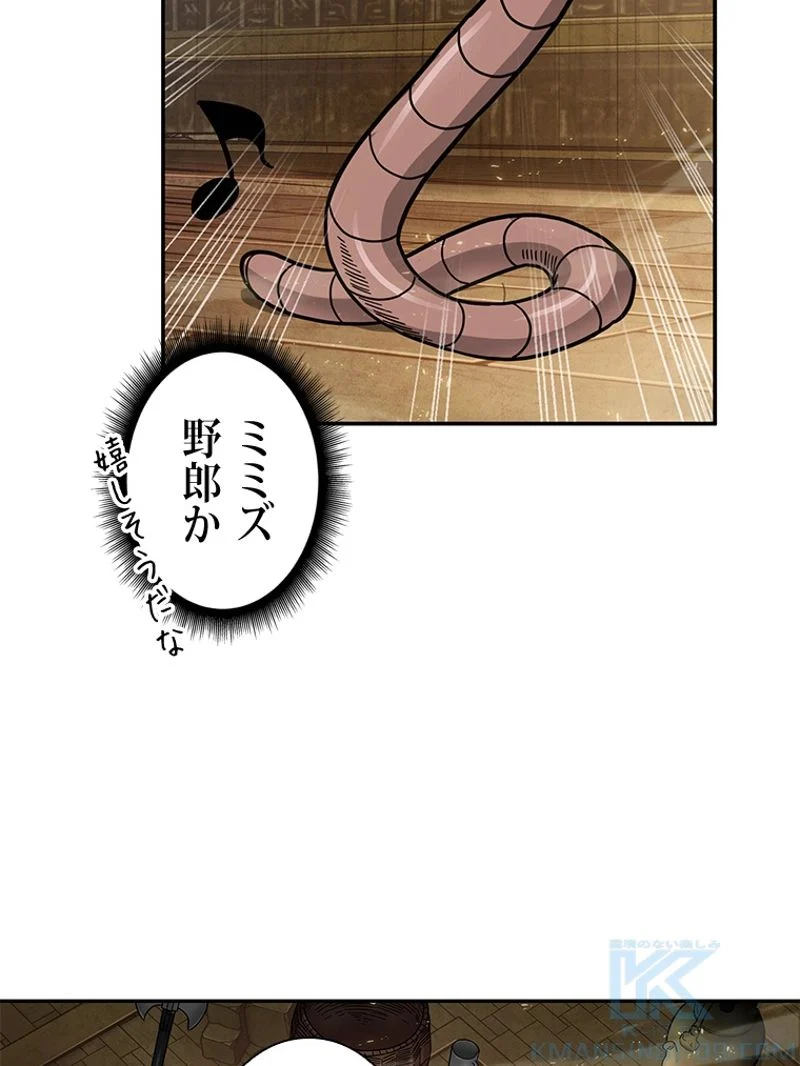 盗掘王 第137話 - Page 109