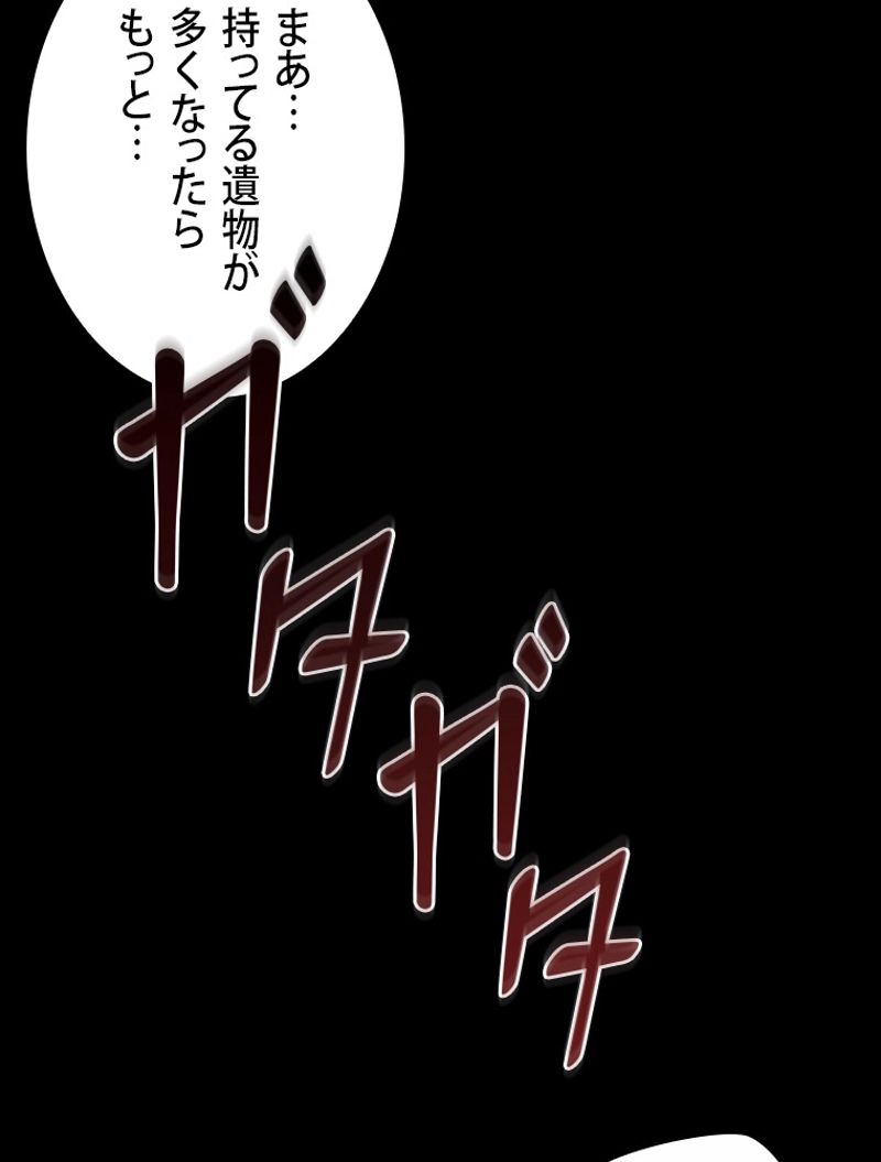 盗掘王 第383話 - Page 83