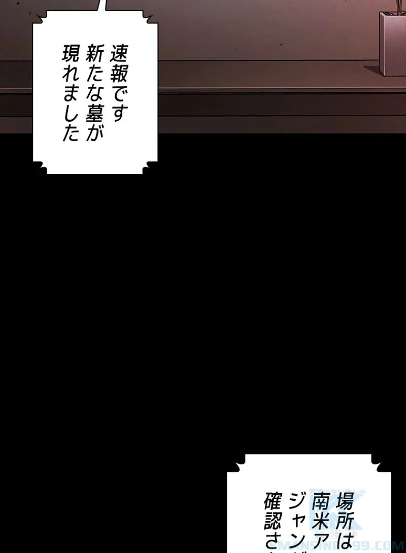 盗掘王 第383話 - Page 91