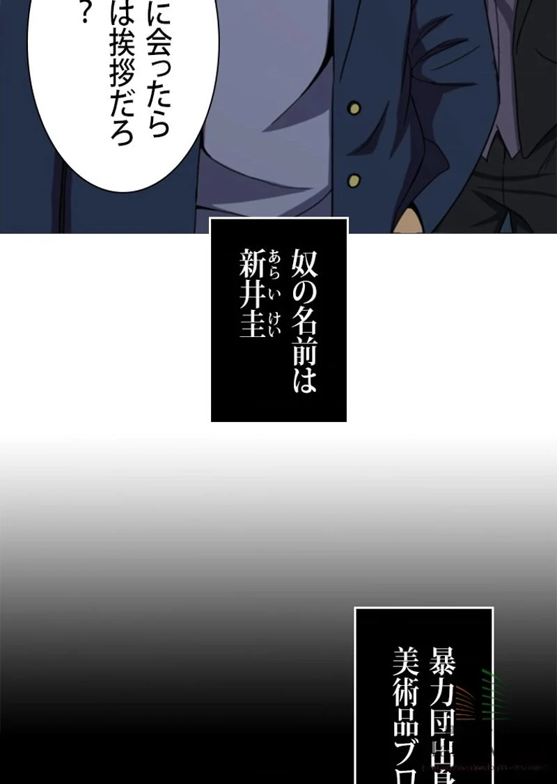 盗掘王 第3話 - Page 2