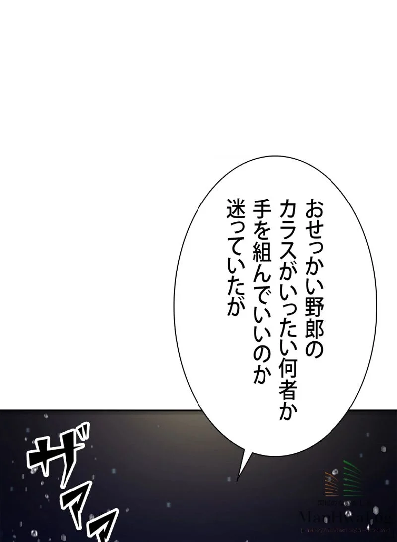 盗掘王 第32話 - Page 103