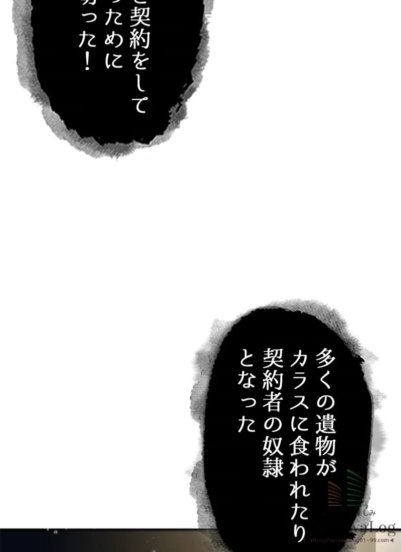 盗掘王 第32話 - Page 90