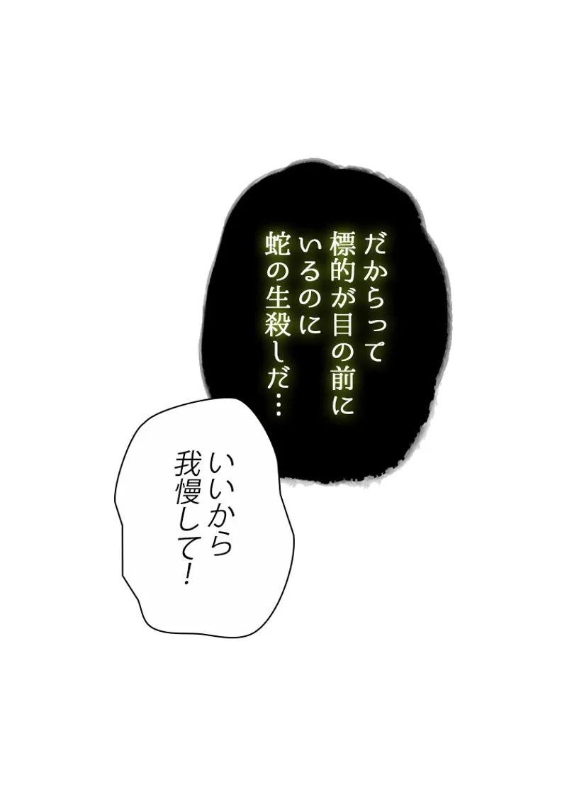 盗掘王 第373話 - Page 6