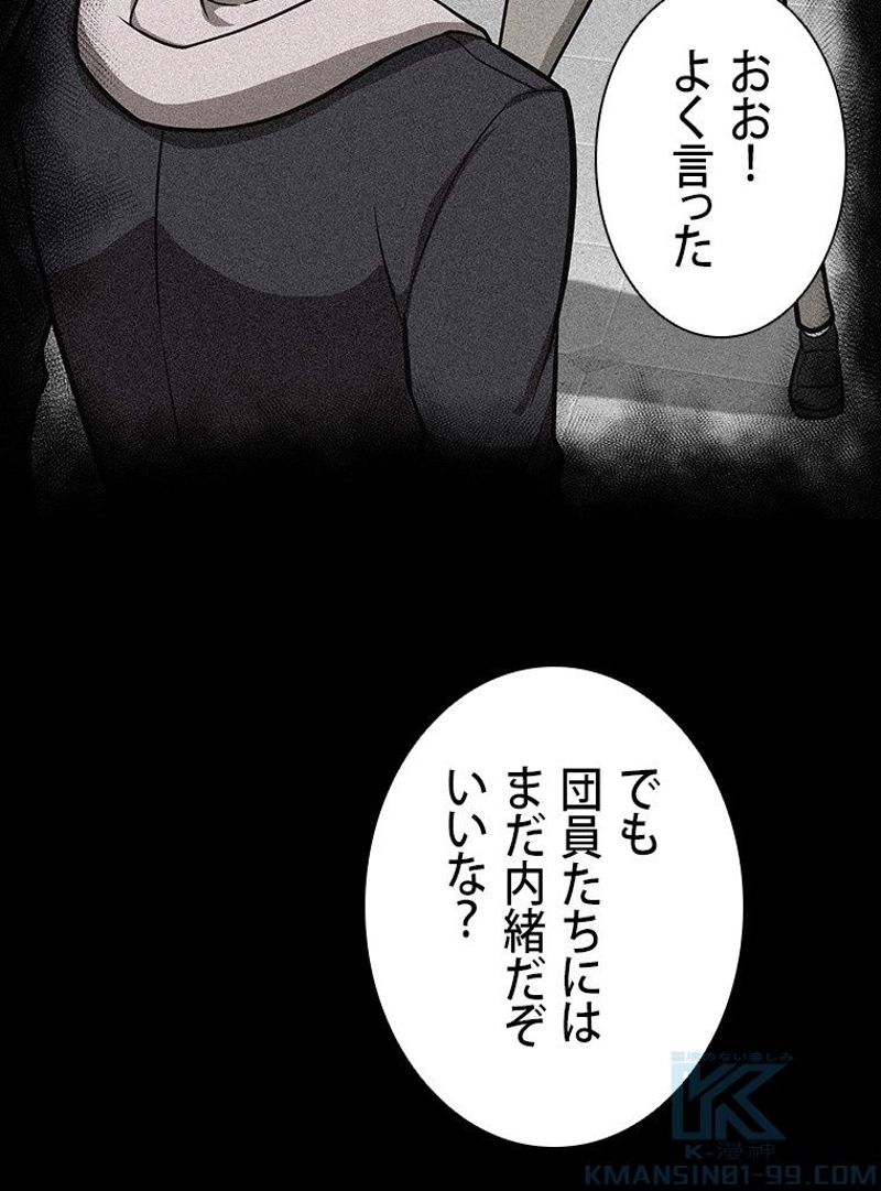 盗掘王 第201話 - Page 20