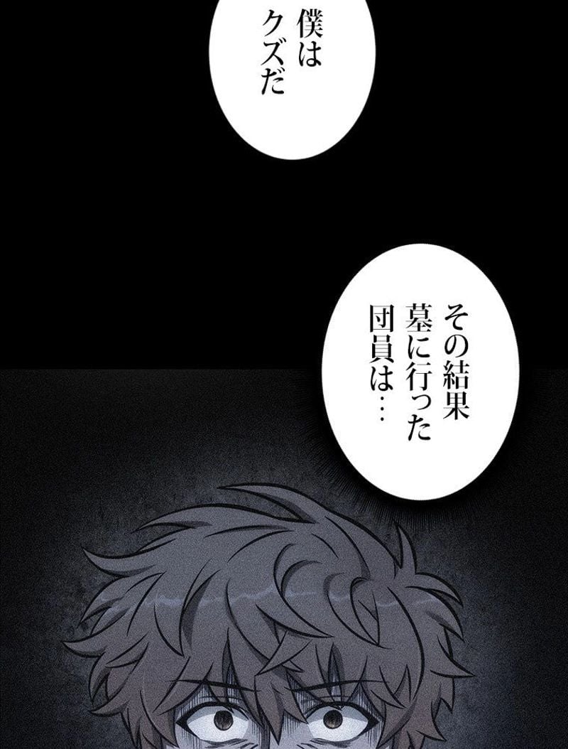 盗掘王 第201話 - Page 30