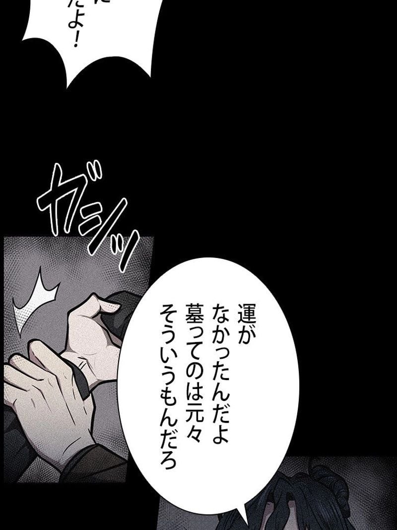 盗掘王 第201話 - Page 34