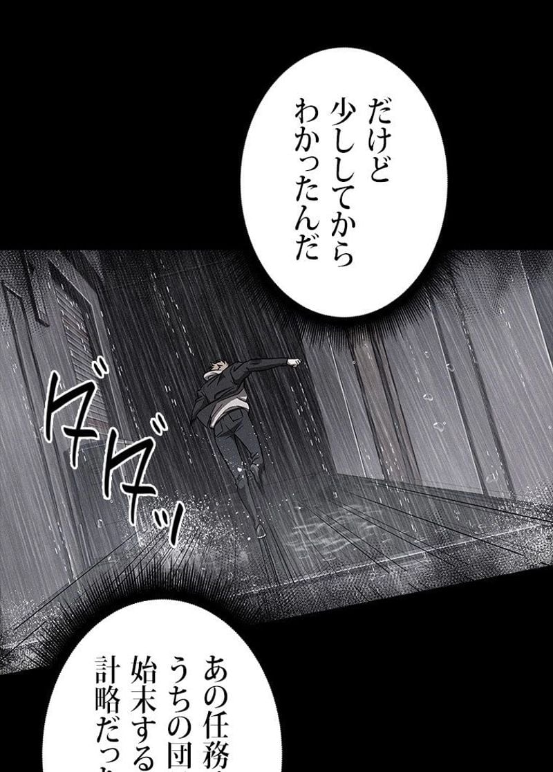 盗掘王 第201話 - Page 36