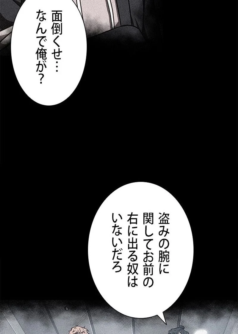 盗掘王 第201話 - Page 7