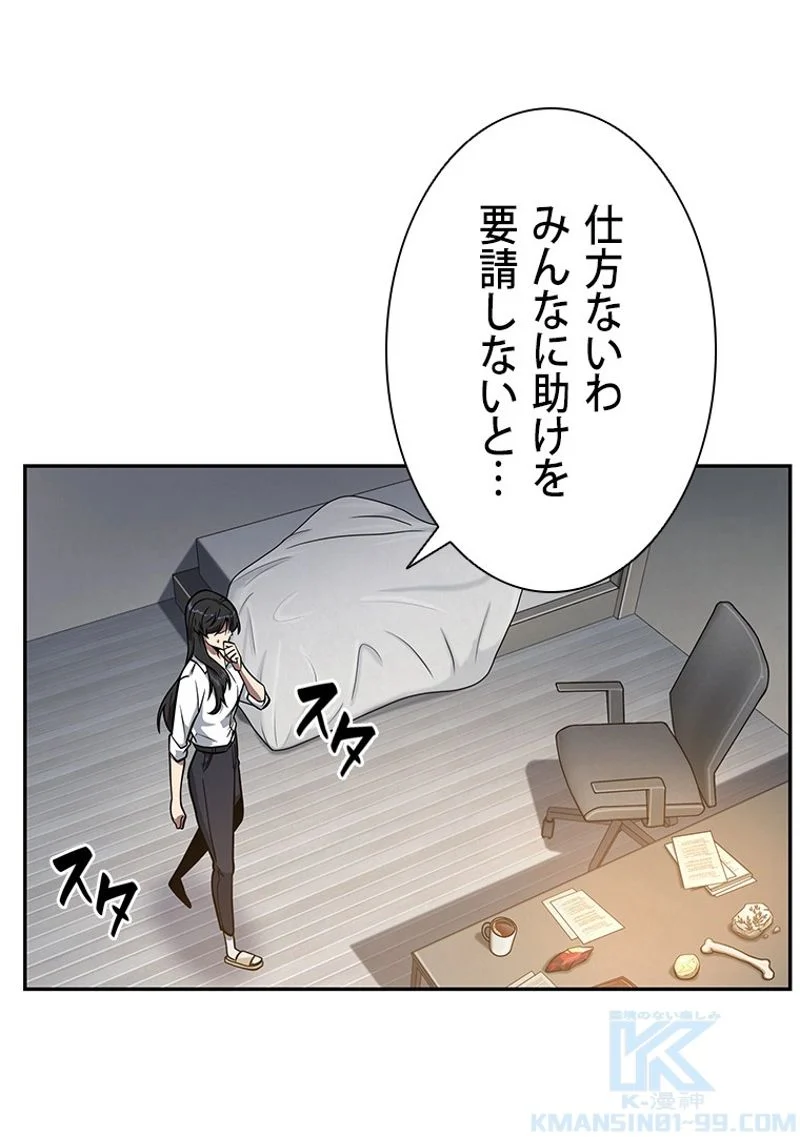 盗掘王 第201話 - Page 83