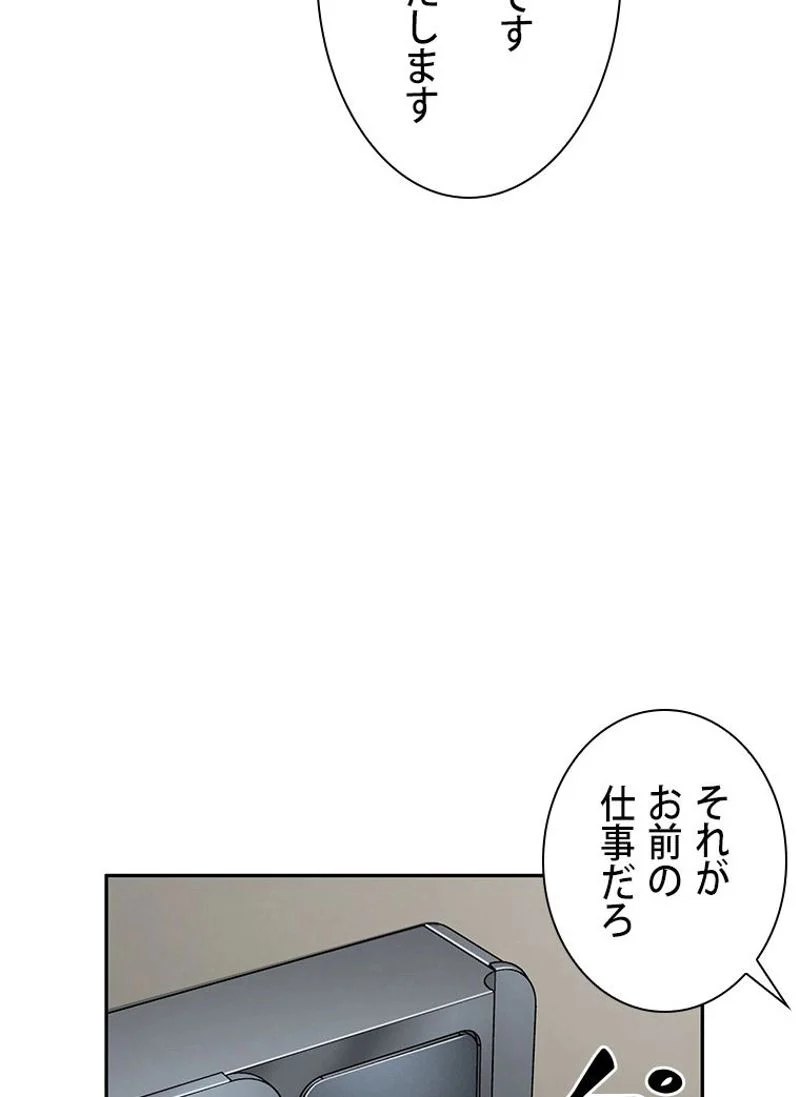 盗掘王 第342話 - Page 84