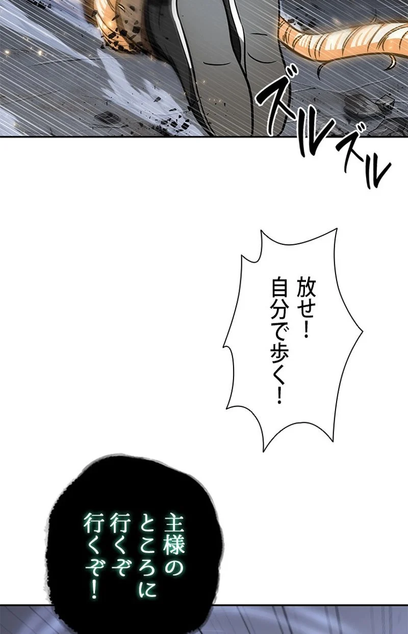 盗掘王 第204話 - Page 81