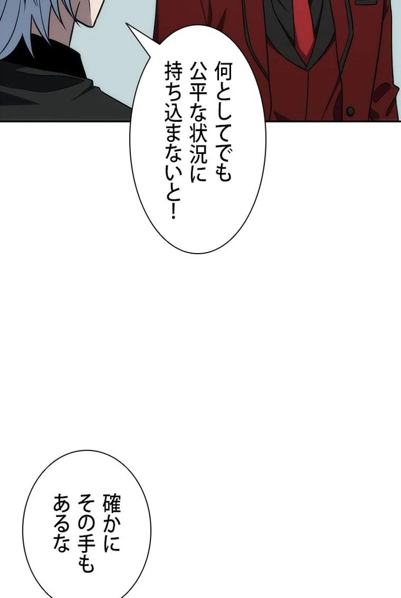 盗掘王 第253話 - Page 27