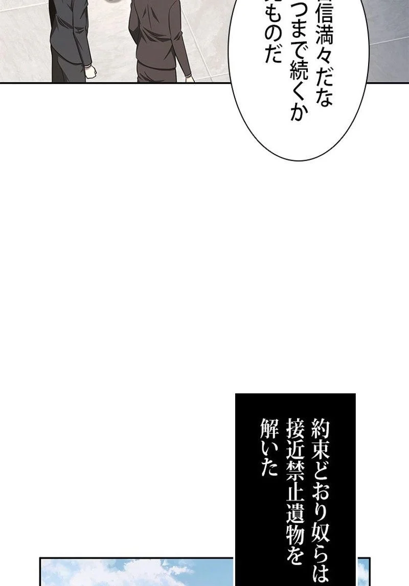 盗掘王 第253話 - Page 79