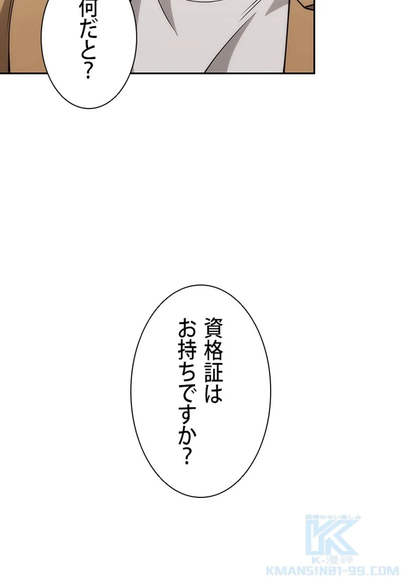 盗掘王 第148話 - Page 29