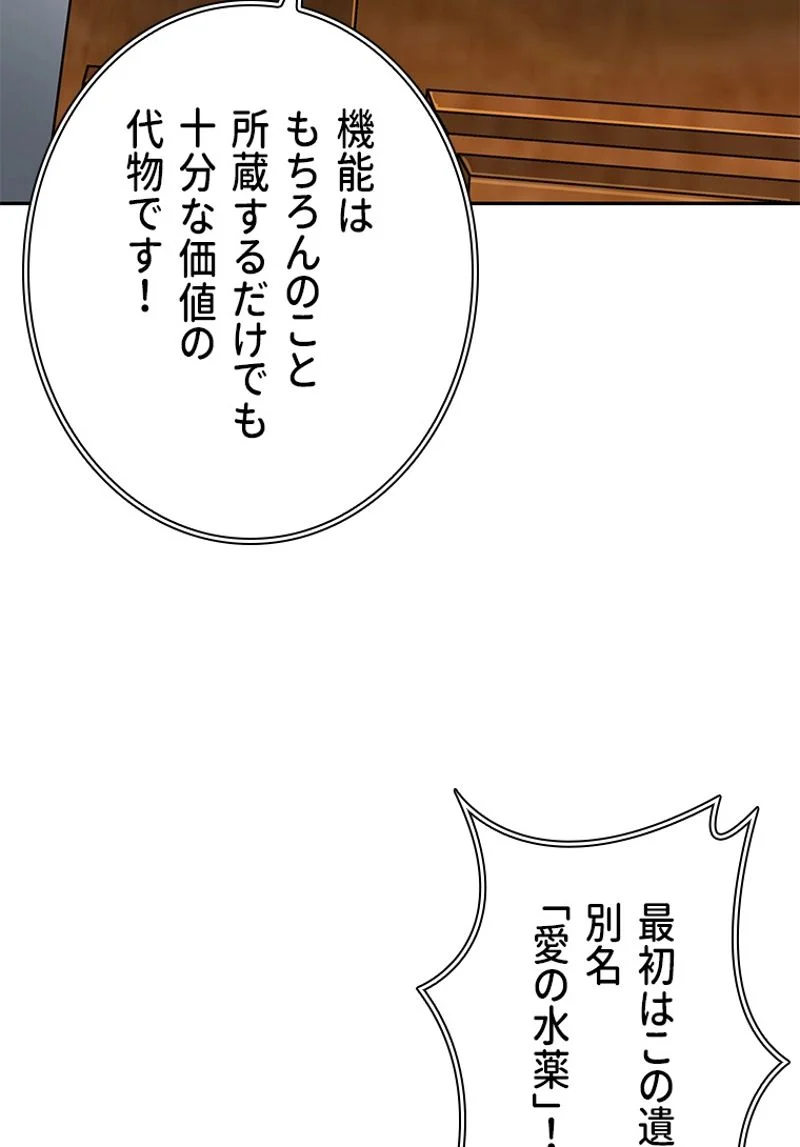 盗掘王 第109話 - Page 70