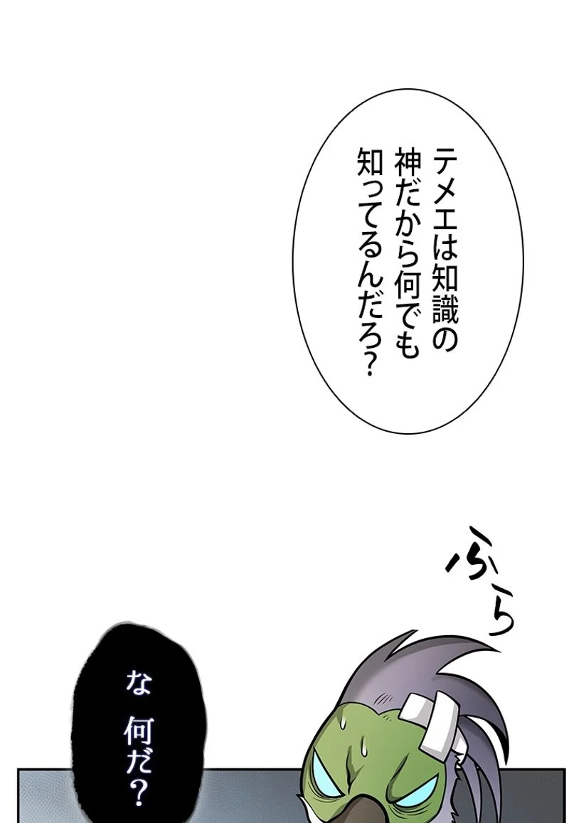 盗掘王 第144話 - Page 21