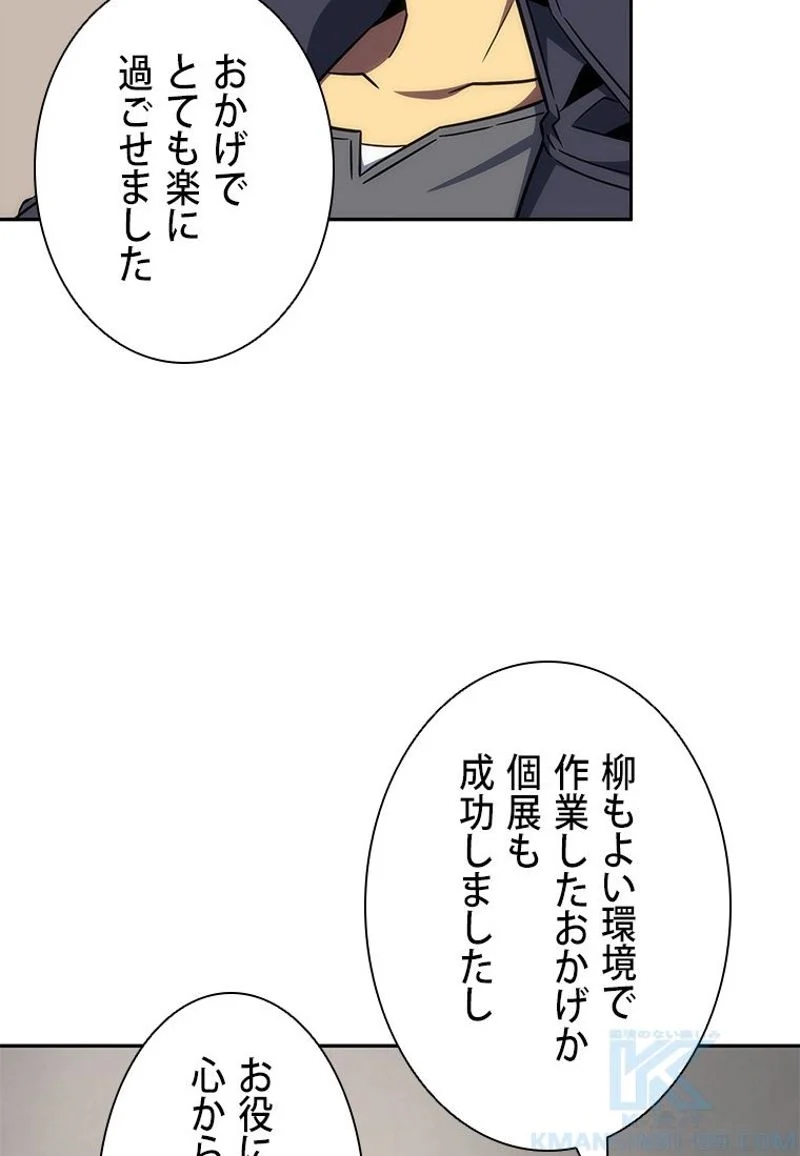 盗掘王 第265話 - Page 23